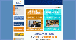 Desktop Screenshot of biotage.co.jp