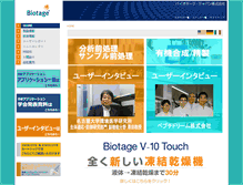Tablet Screenshot of biotage.co.jp